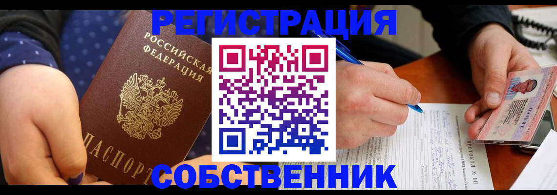 прописка от собственника в Петровске