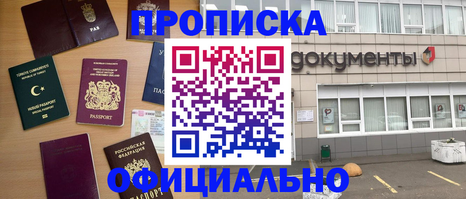 прописка в квартире в Петровске