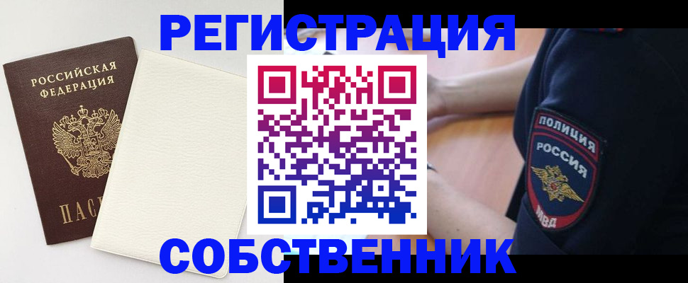 прописка регистрация в Петровске